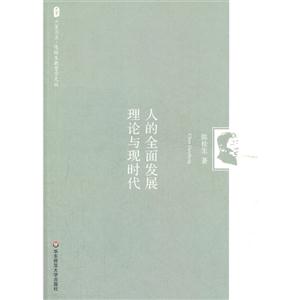 人的全面发展理论与现时代-技术教育社区