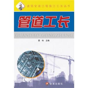 管道工长-技术教育社区