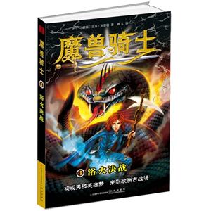 浴火决战-魔兽骑士-4-技术教育社区