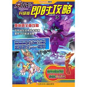 赛尔号即时攻略-15-升级版-技术教育社区