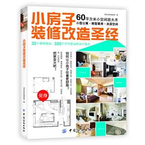 小房子装修改造圣经-技术教育社区