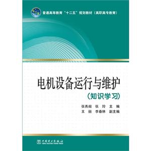 电机设备运行与维护-(知识学习)-技术教育社区