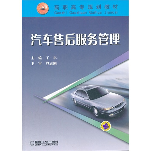 汽车售后服务管理