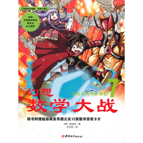 数学大战7 (新)