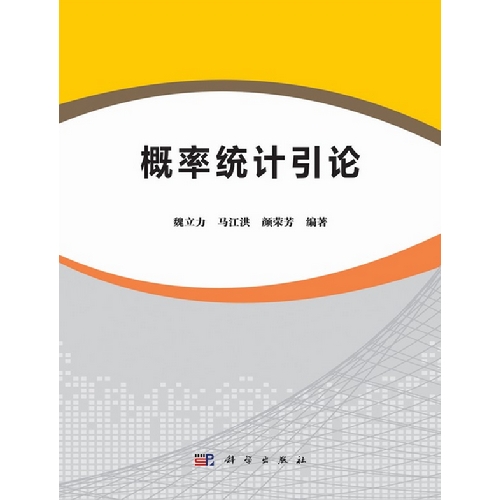 概率统计引论