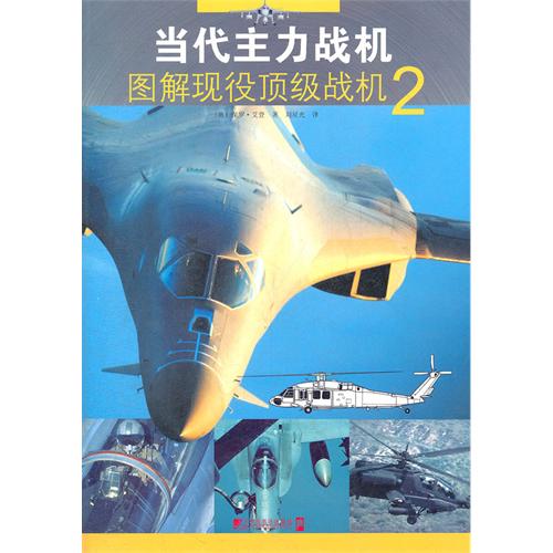 当代主力战机图解现役顶级战机-2