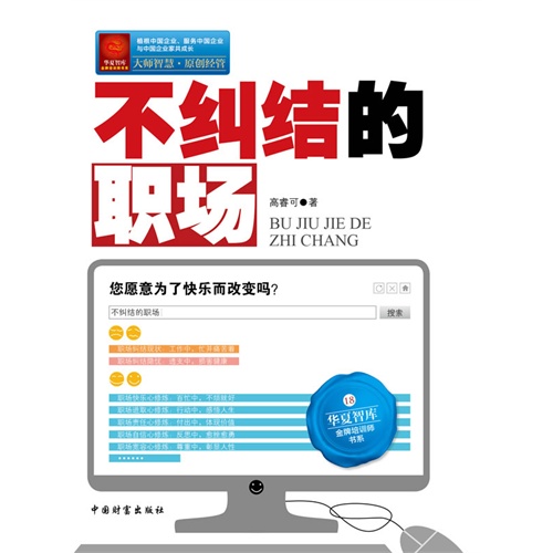 不纠结的职场