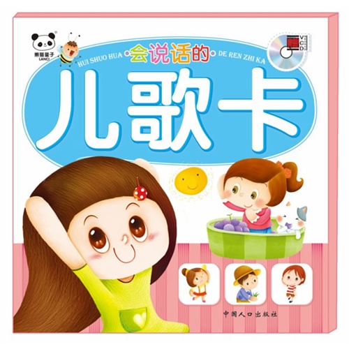 会说话的 儿歌卡