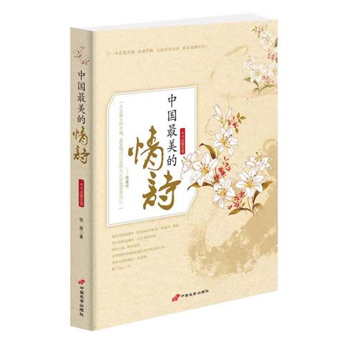 中国最美的情诗