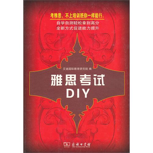 雅思考试DIY