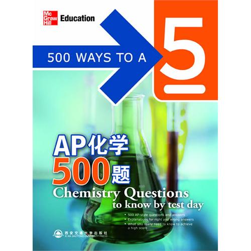 AP化学500题