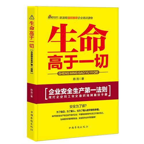 生命高于一切