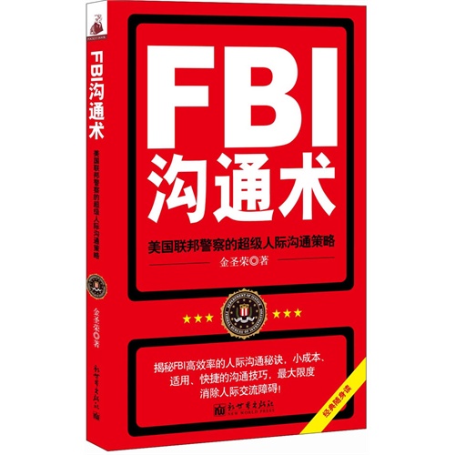 紫云小本FBI沟通术