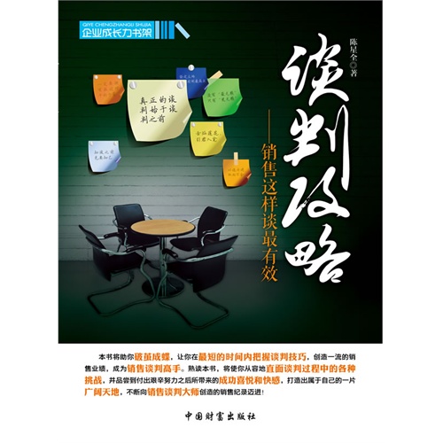 谈判攻略-销售这样谈最有效