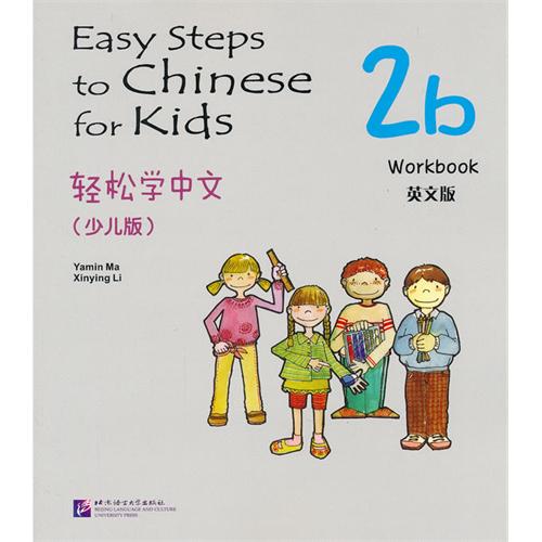 2bWorkbook-轻松学中文-英文版-少儿版