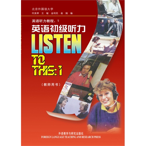 英语初级听力-英语听力教程:1