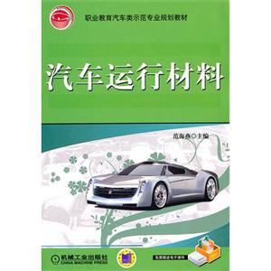汽车运行材料-技术教育社区