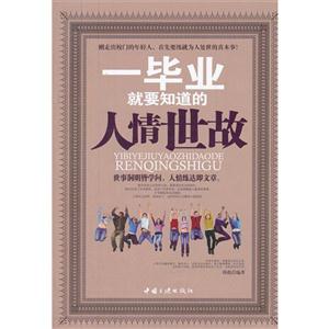 一毕业就要知道的人情世故-技术教育社区