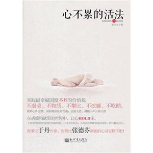 心不累的活法-技术教育社区