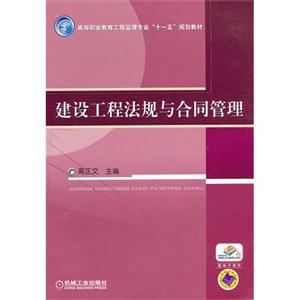 建设工程法规与合同管理-技术教育社区