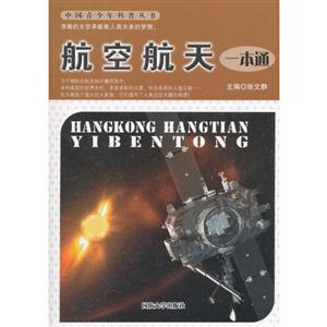 航空航天一本通-技术教育社区