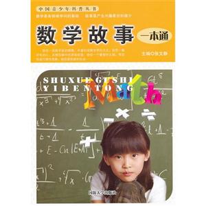 数学故事一本通-技术教育社区