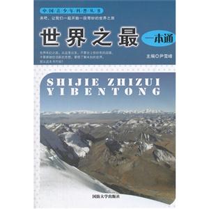 世界之最一本通-技术教育社区