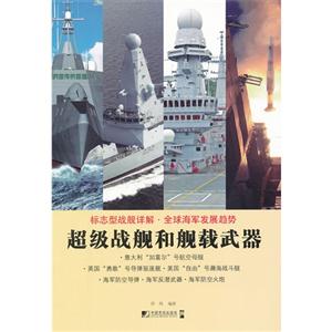 超级战舰和舰载武器-技术教育社区
