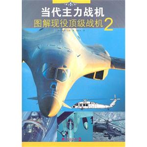 当代主力战机图解现役顶级战机-2-技术教育社区
