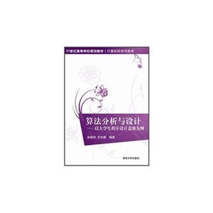 算法分析与设计 以大学生程序设计竞赛为例-技术教育社区