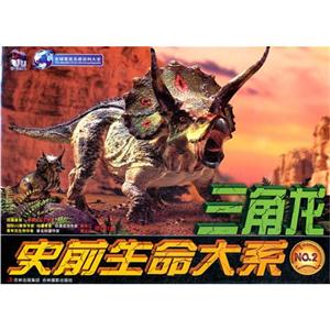 史前生命大系 三角龙-技术教育社区