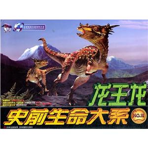 史前生命大系 龙王龙-技术教育社区