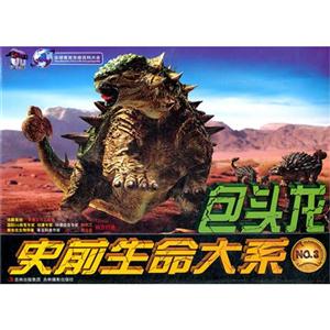 史前生命大系 包头龙-技术教育社区
