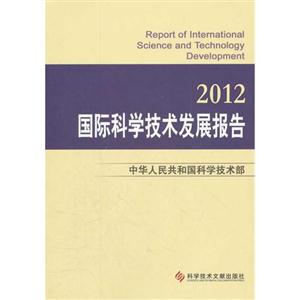 国际科学技术发展报告2012-技术教育社区