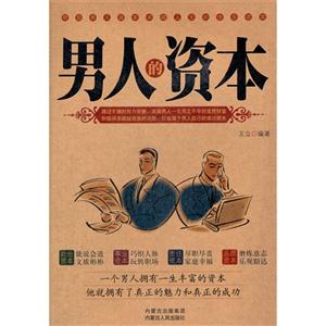 男人的资本-技术教育社区