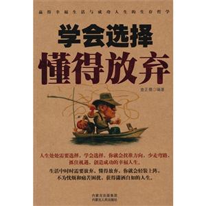 学会选择懂得放弃-技术教育社区