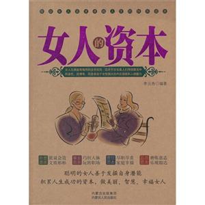 女人的资本-技术教育社区