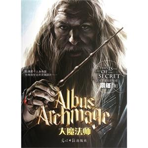 大魔法师-赠送接骨魔杖-技术教育社区