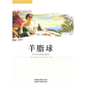 羊脂球-技术教育社区