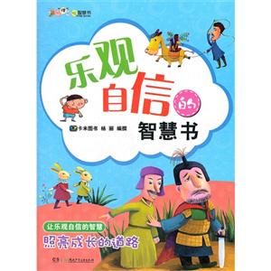 乐观自信的智慧书-技术教育社区