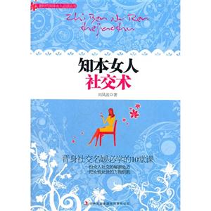 知本女人社交术-技术教育社区