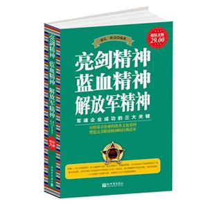 亮剑精神蓝血精神解放军精神大全集-技术教育社区