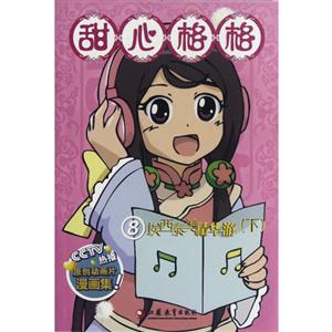 甜心格格8-技术教育社区