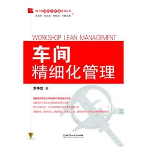 车间精细化管理-技术教育社区