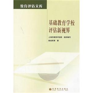 基础教育学校评估新视界-技术教育社区