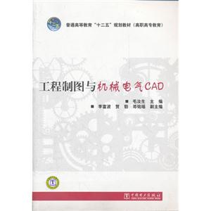 工程制图与机械电气CAD-技术教育社区