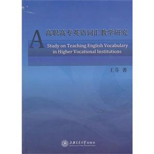 高职高专英语词汇教学研究-技术教育社区