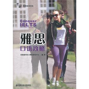 雅思口语攻略-技术教育社区