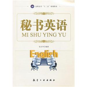 秘书英语-技术教育社区