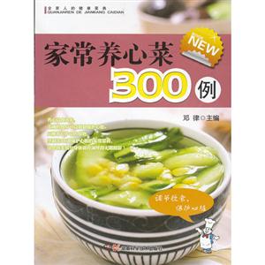 家常养心菜300例-技术教育社区